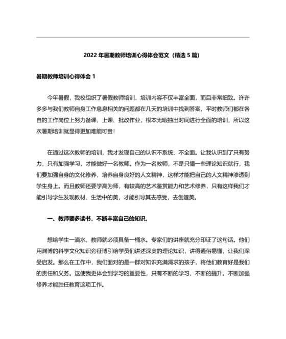 教师暑期培训心得体会