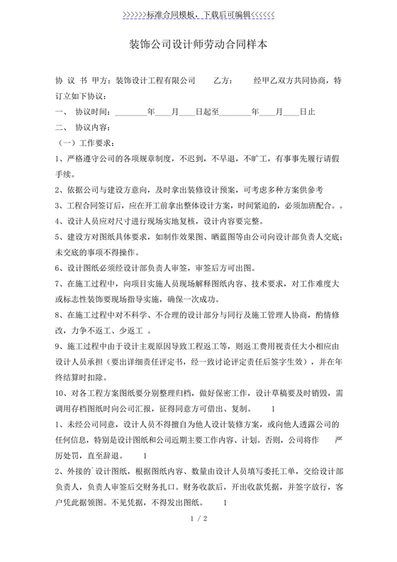 工程劳务合同模板 样本