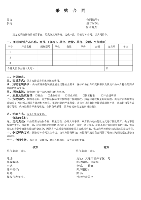 采购合同简易版