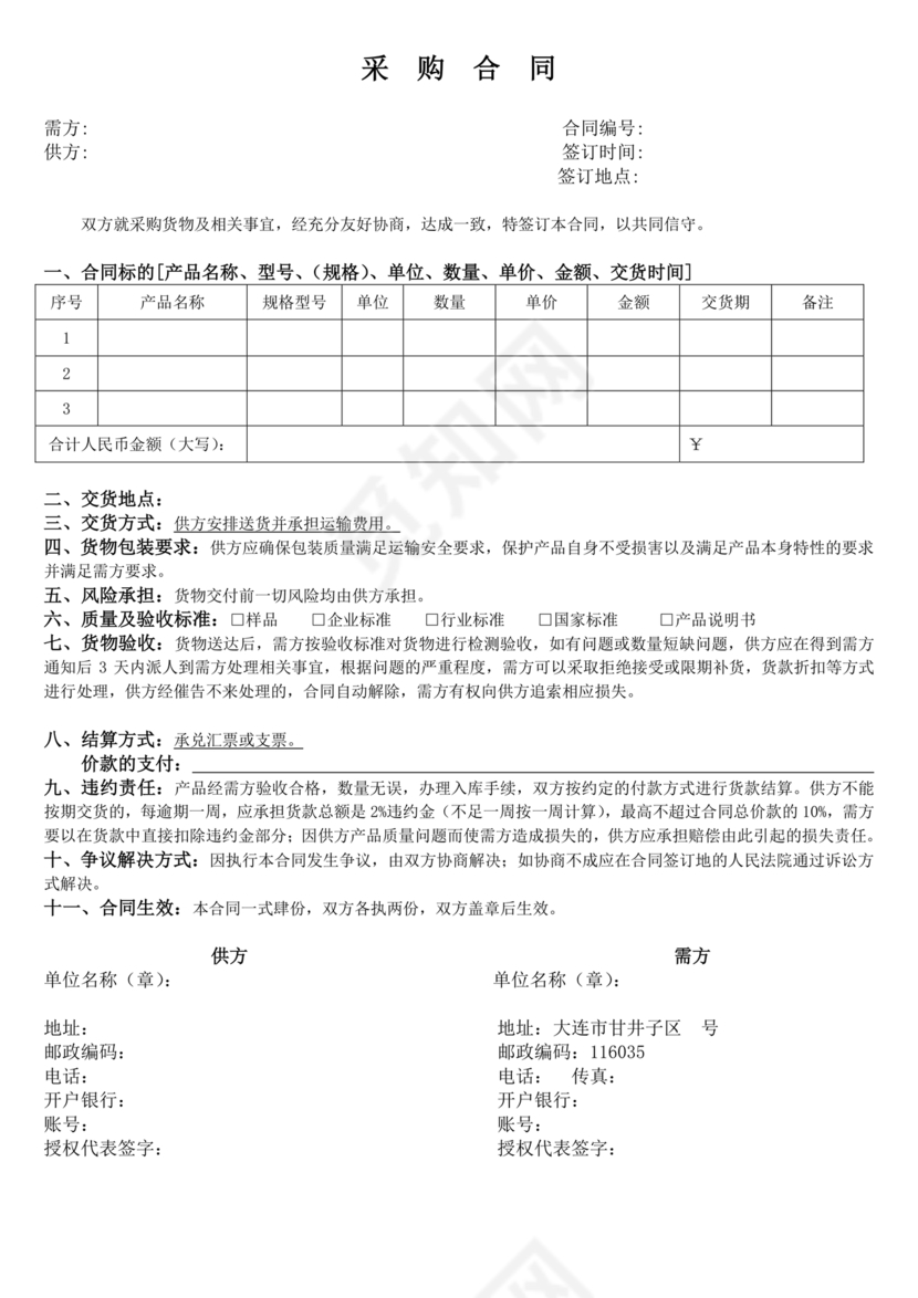 采购合同简易版