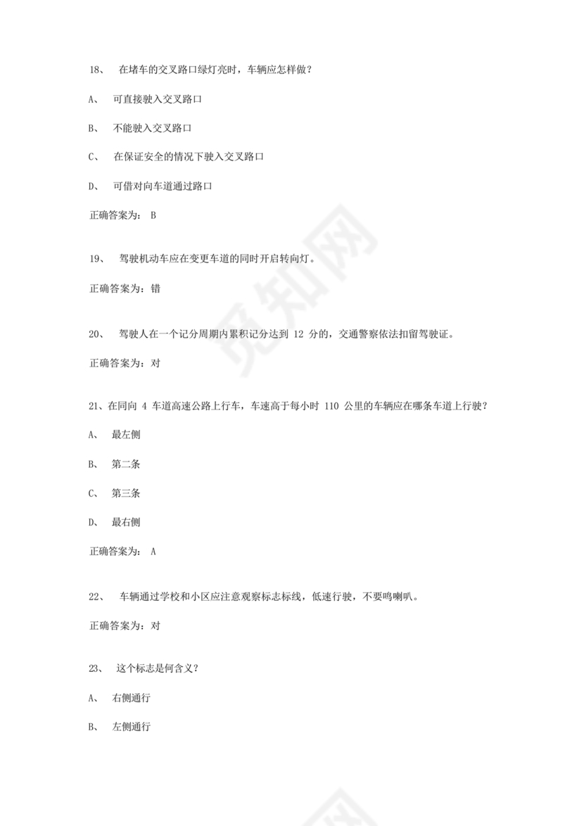 学法减分100题库免费