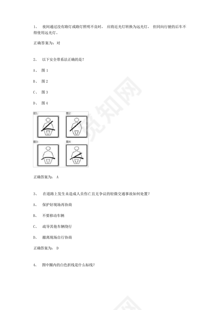 学法减分100题库免费