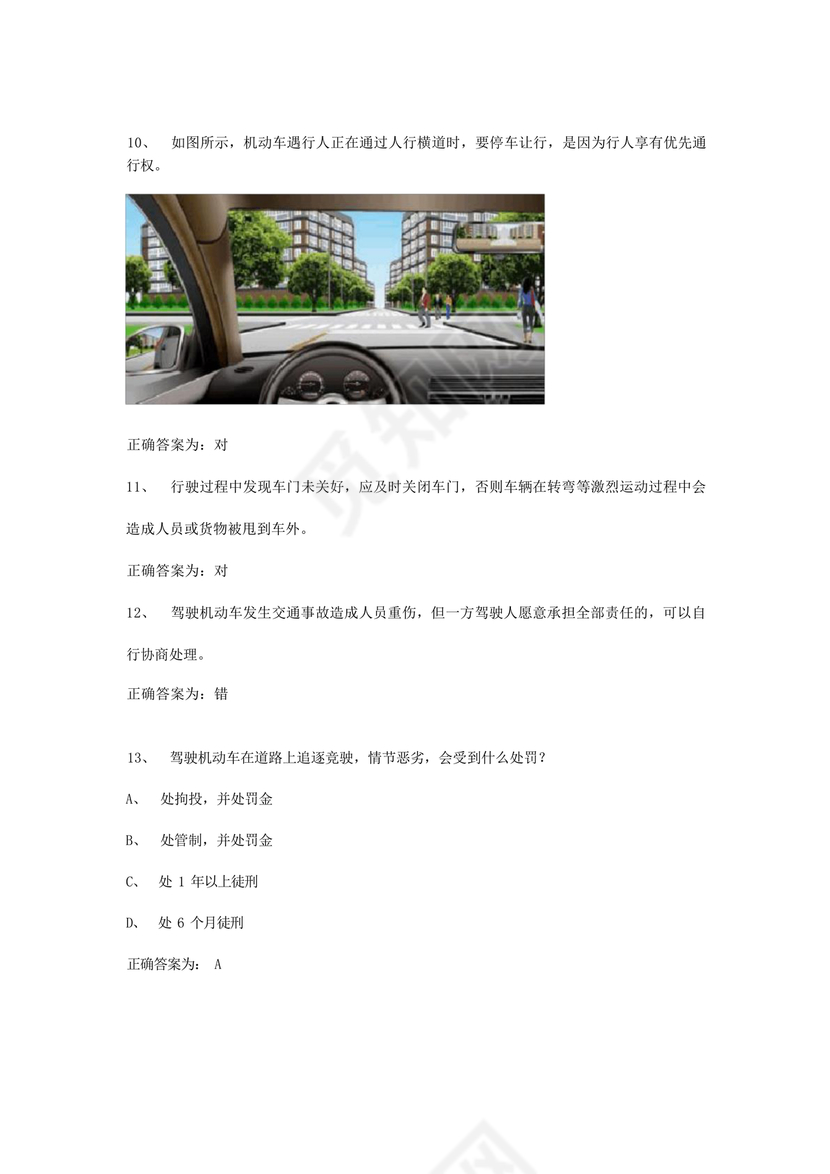 学法减分100题库免费