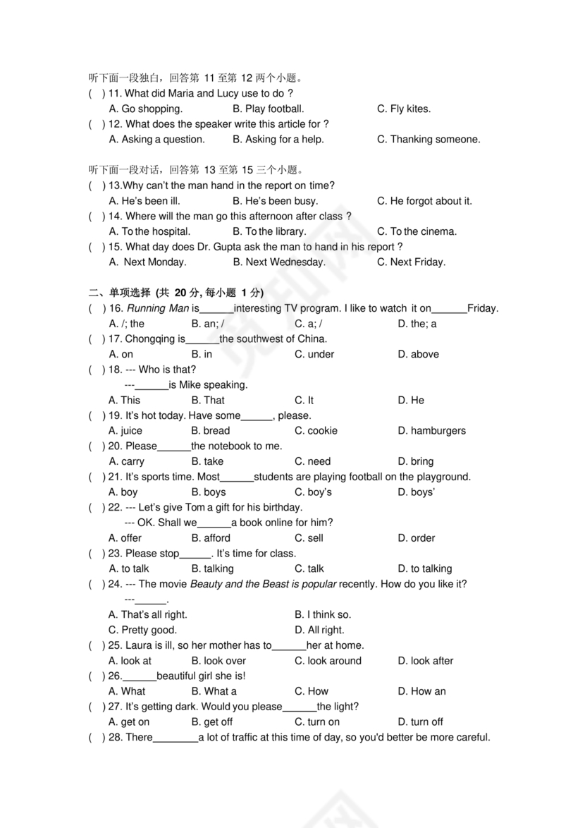 小升初入学英语测试卷