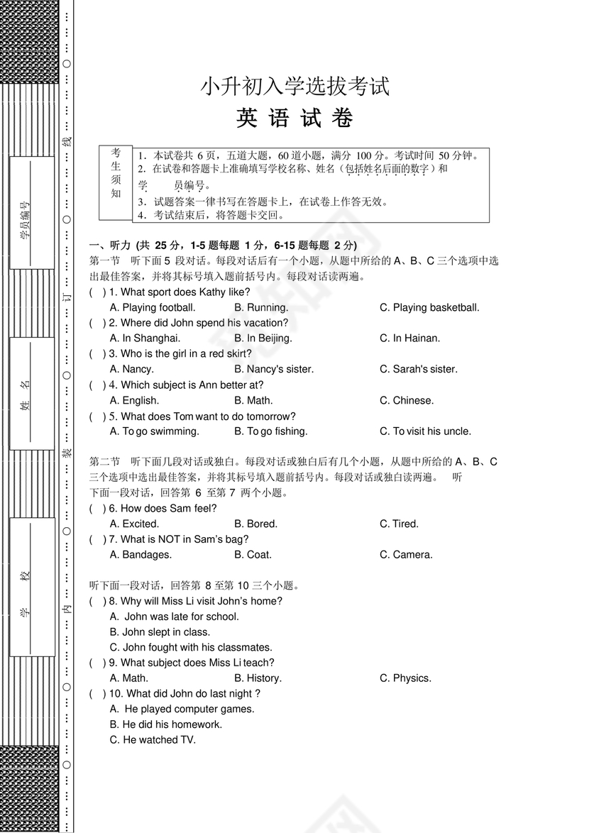 小升初入学英语测试卷