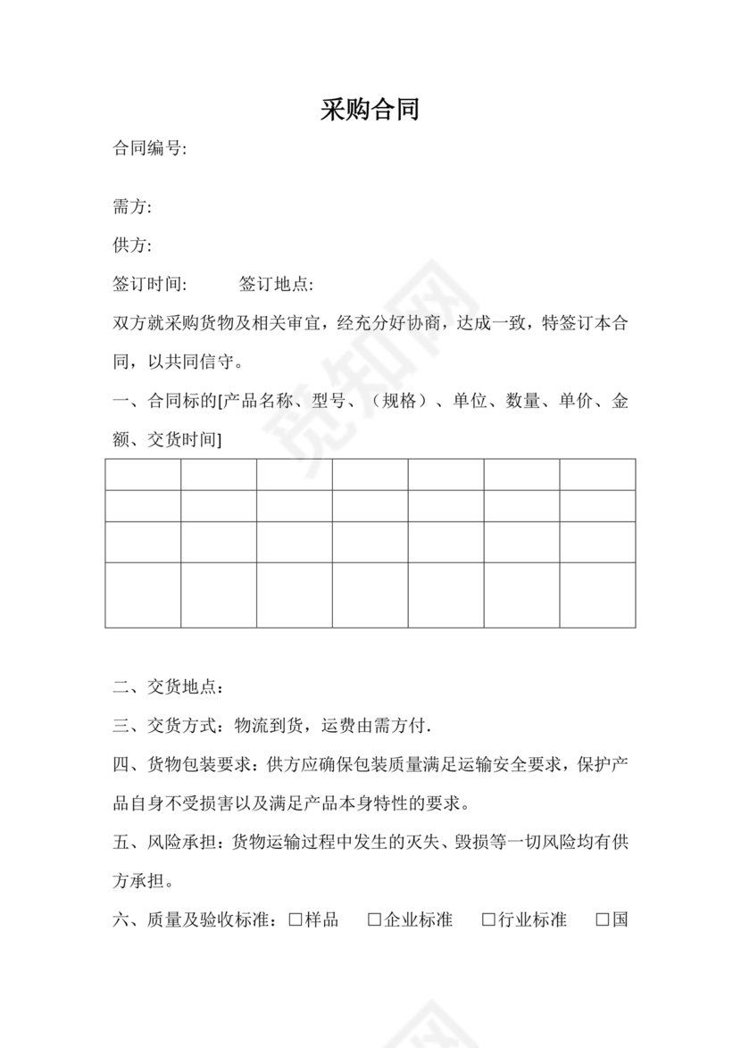 采购合同简易版