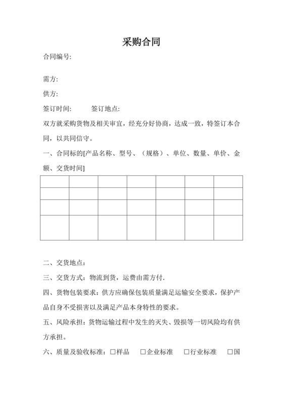 采购合同简易版