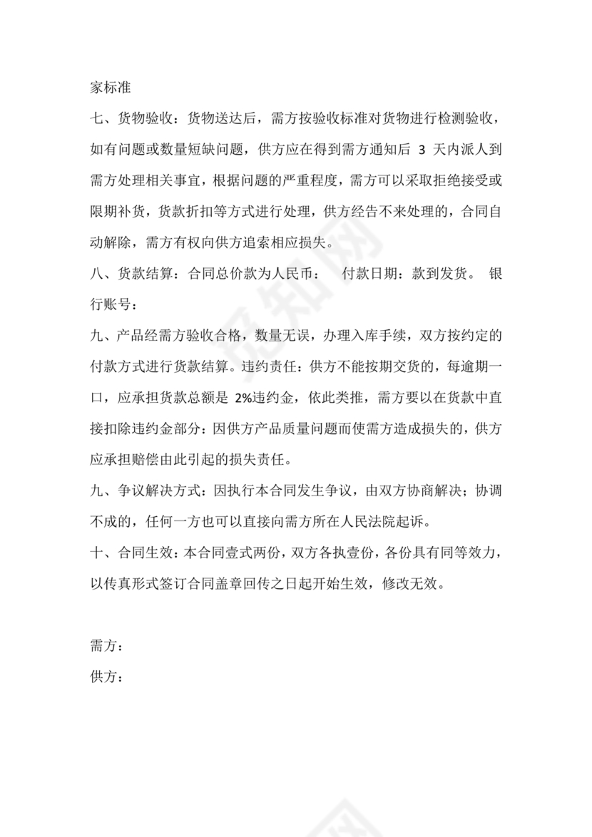 采购合同简易版