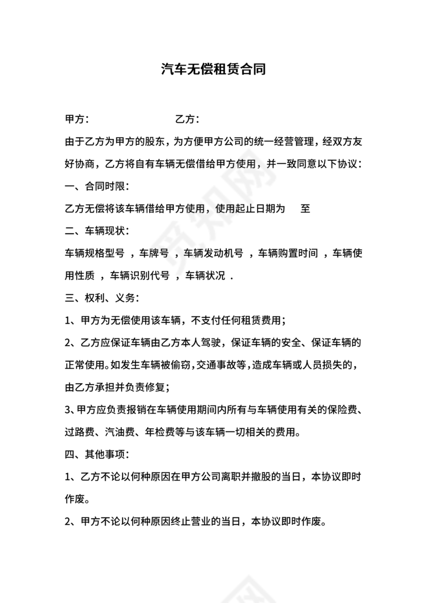 无偿使用的租赁合同