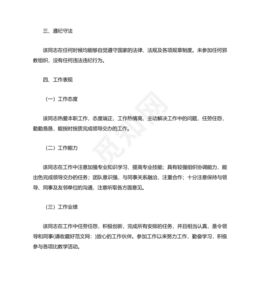 单位现实表现证明