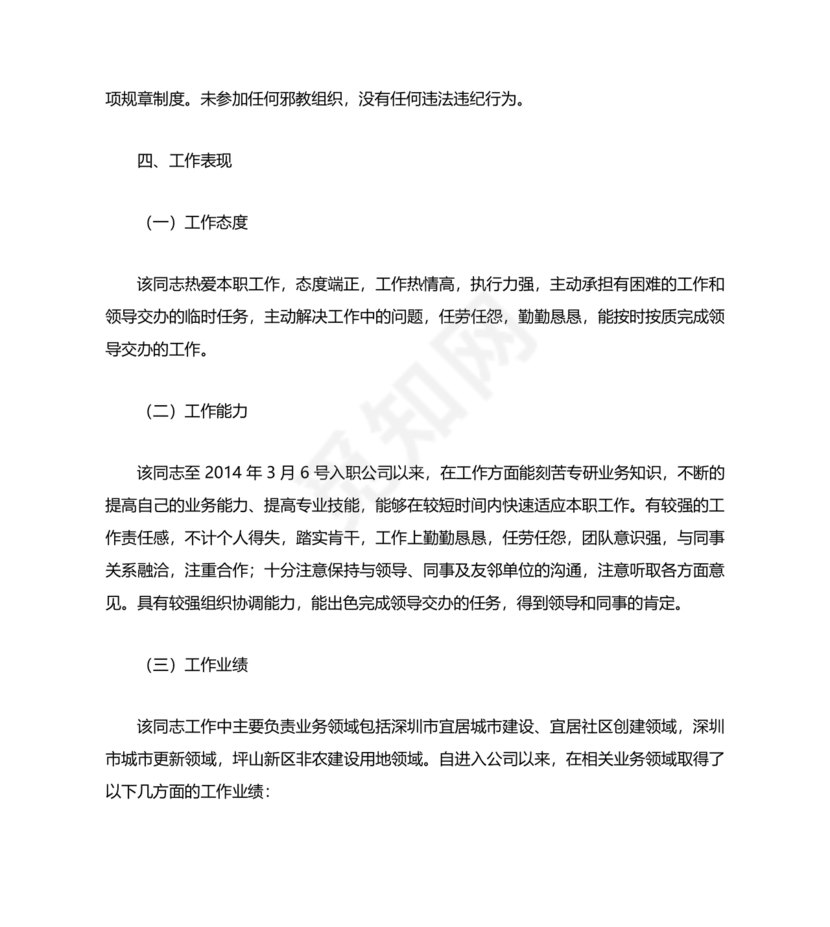 单位现实表现证明