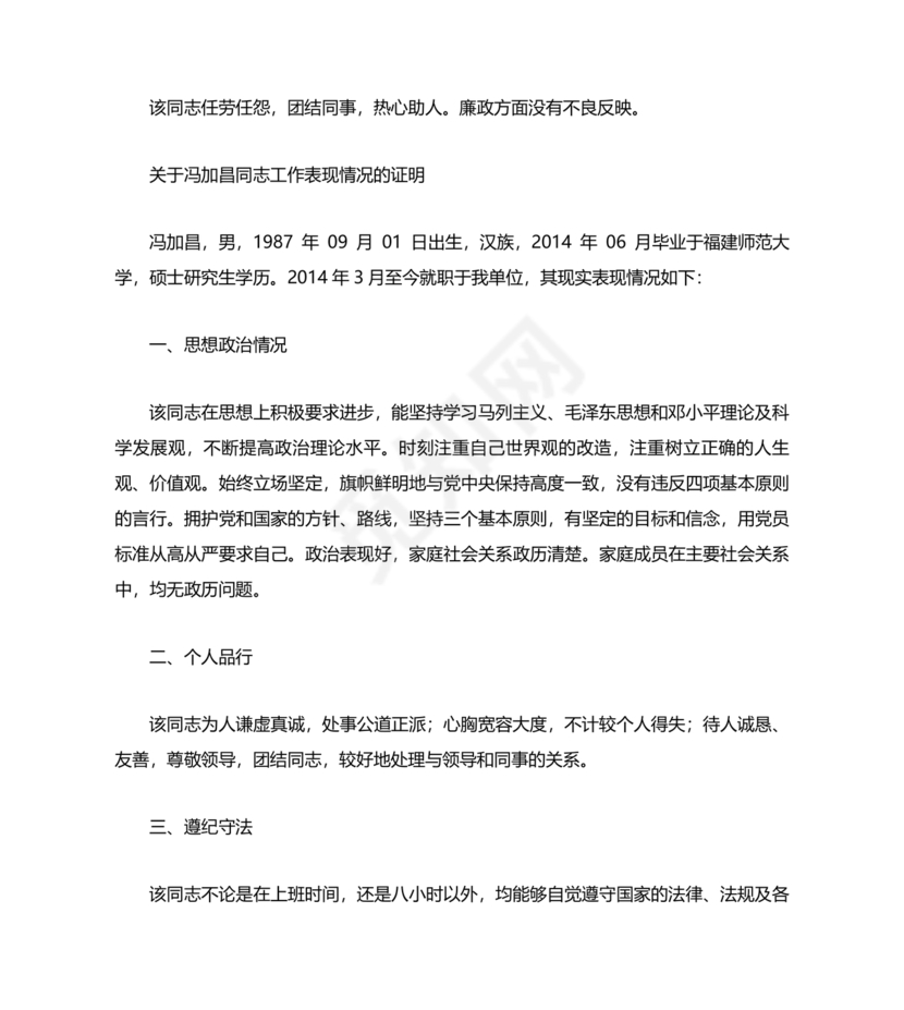 单位现实表现证明