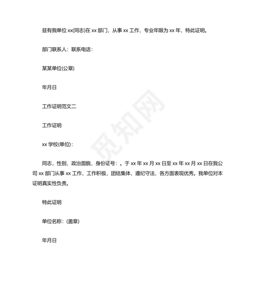 单位现实表现证明