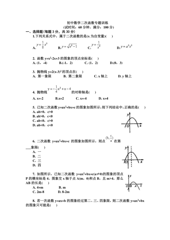 二次函数练习题