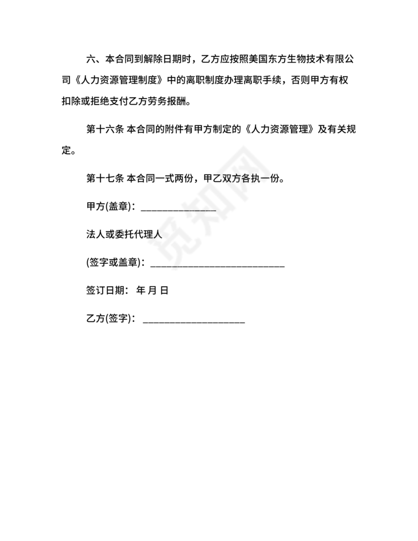 企业雇佣制劳务合同范本