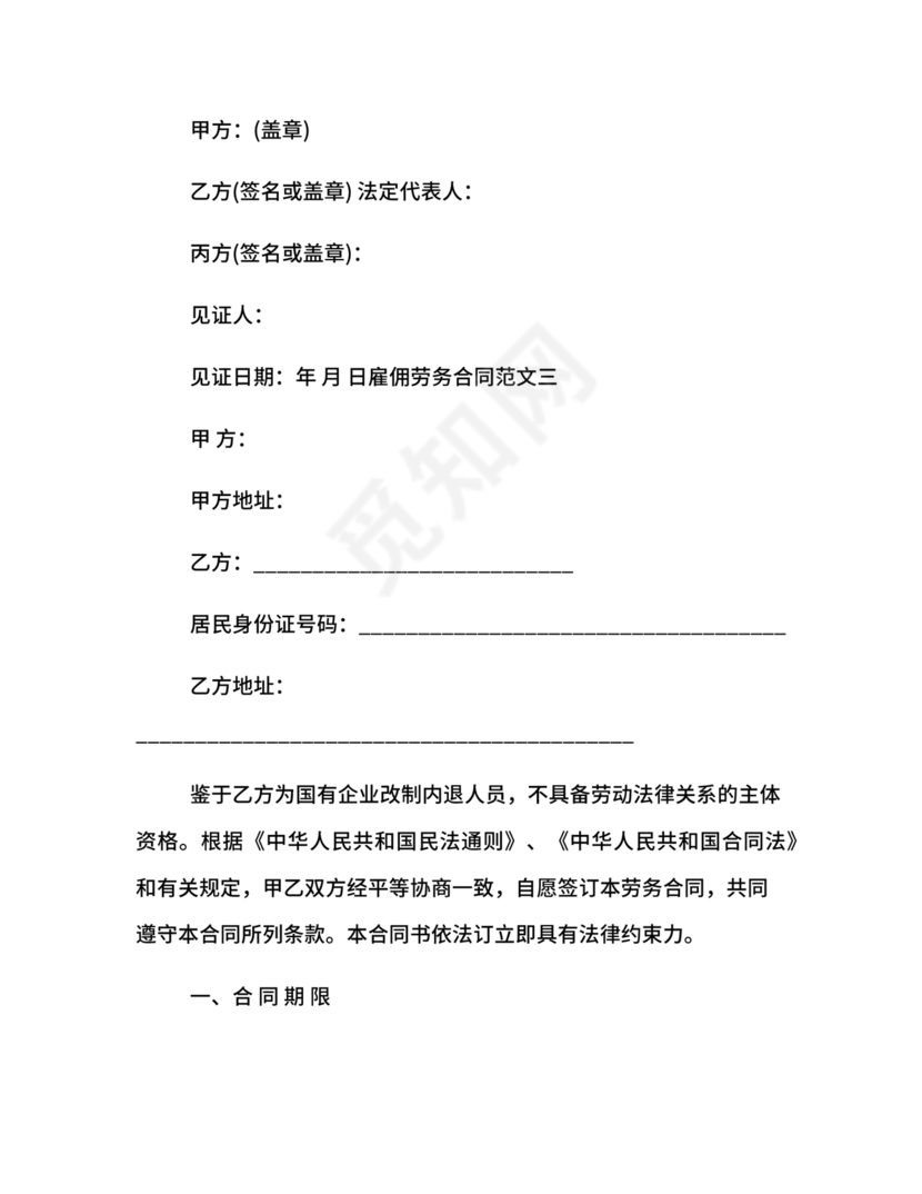 企业雇佣制劳务合同范本