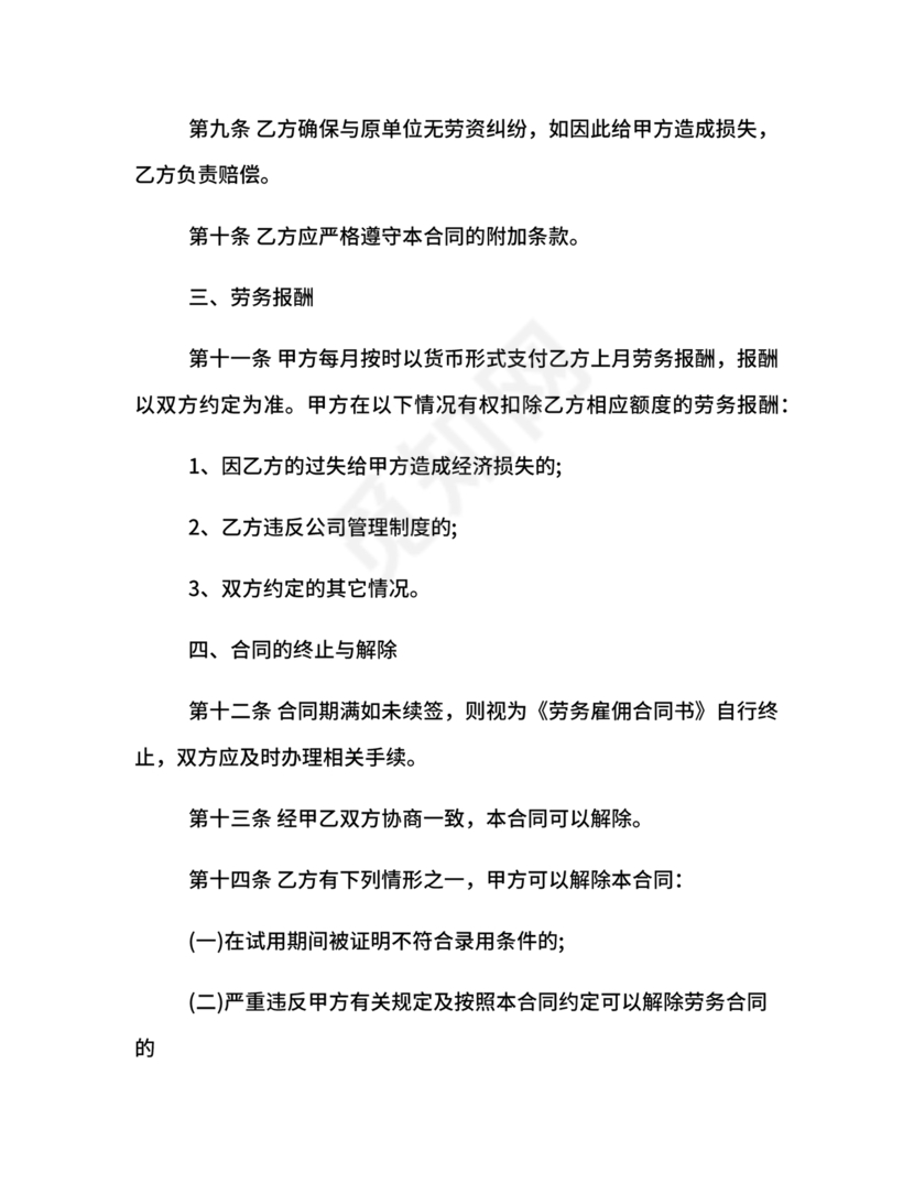 企业雇佣制劳务合同范本