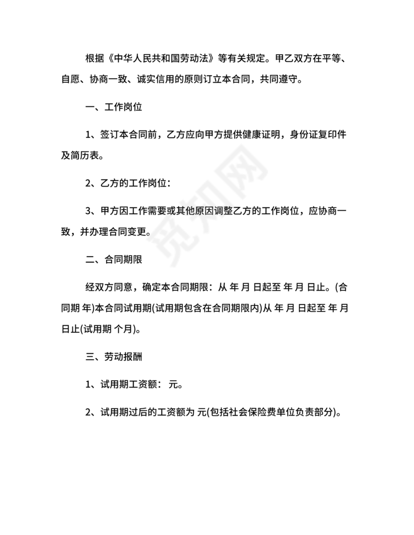 企业雇佣制劳务合同范本