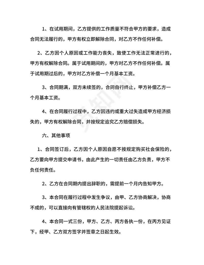 企业雇佣制劳务合同范本