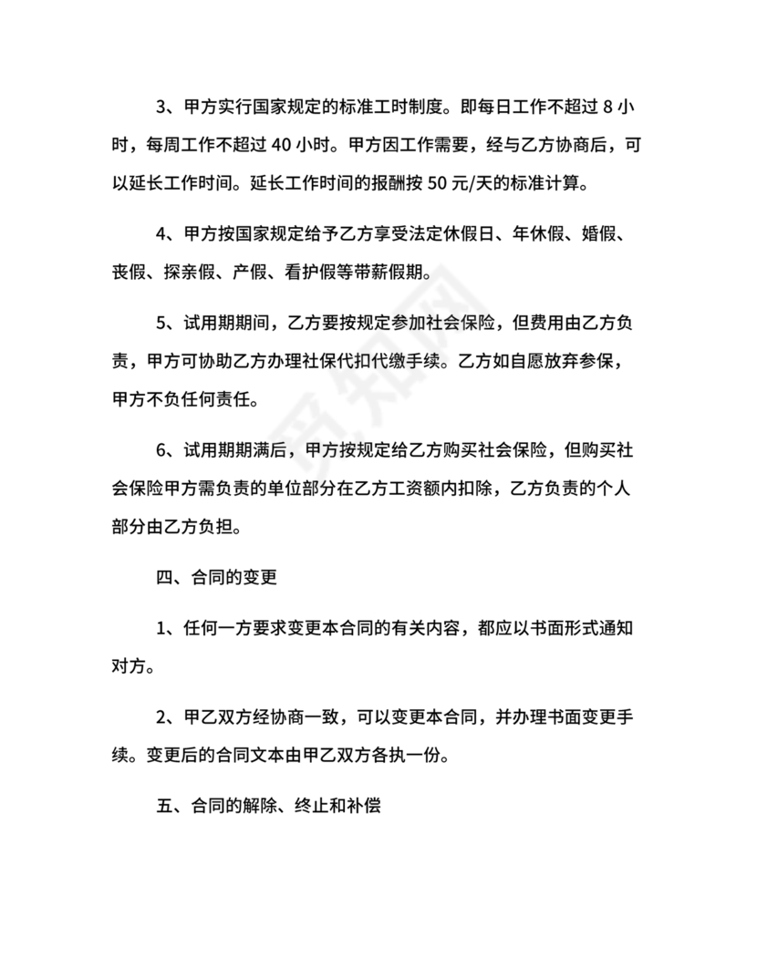 企业雇佣制劳务合同范本