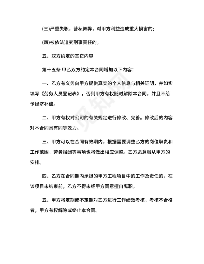 企业雇佣制劳务合同范本