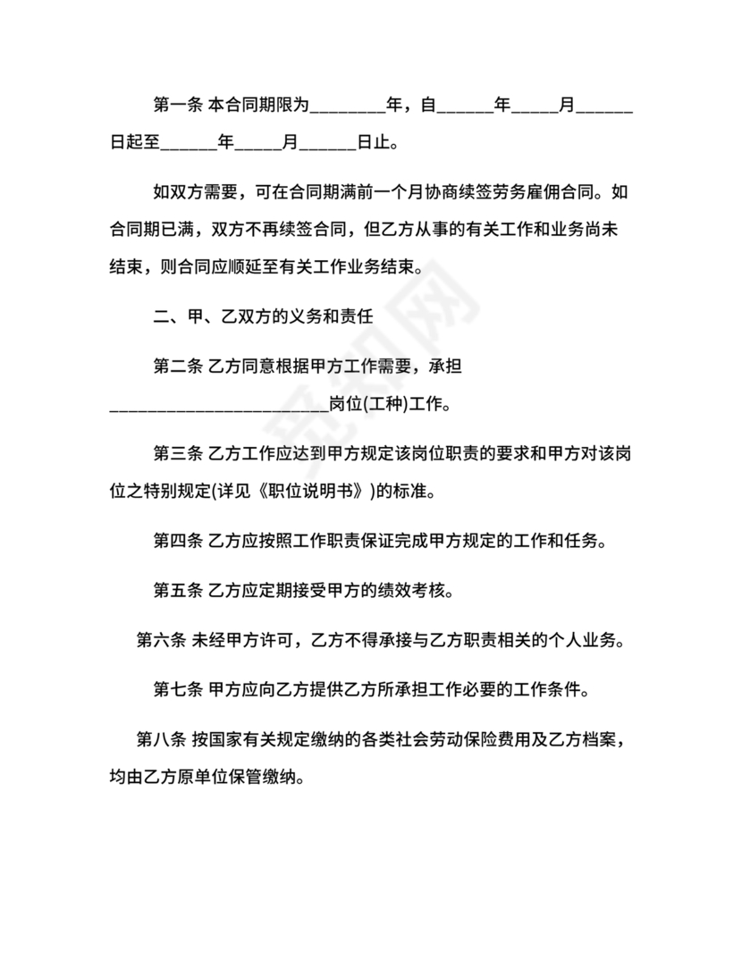 企业雇佣制劳务合同范本