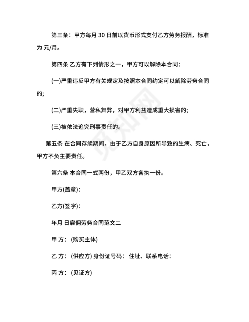 企业雇佣制劳务合同范本