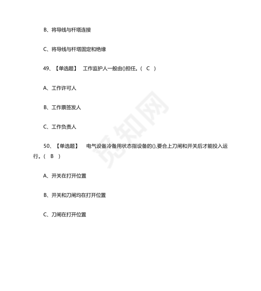 高压电工证考试题库及答案