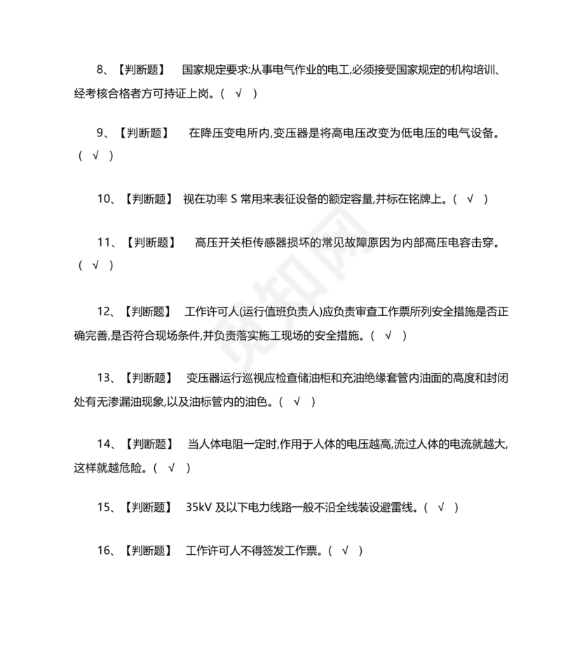 高压电工证考试题库及答案