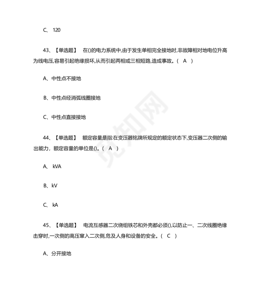 高压电工证考试题库及答案