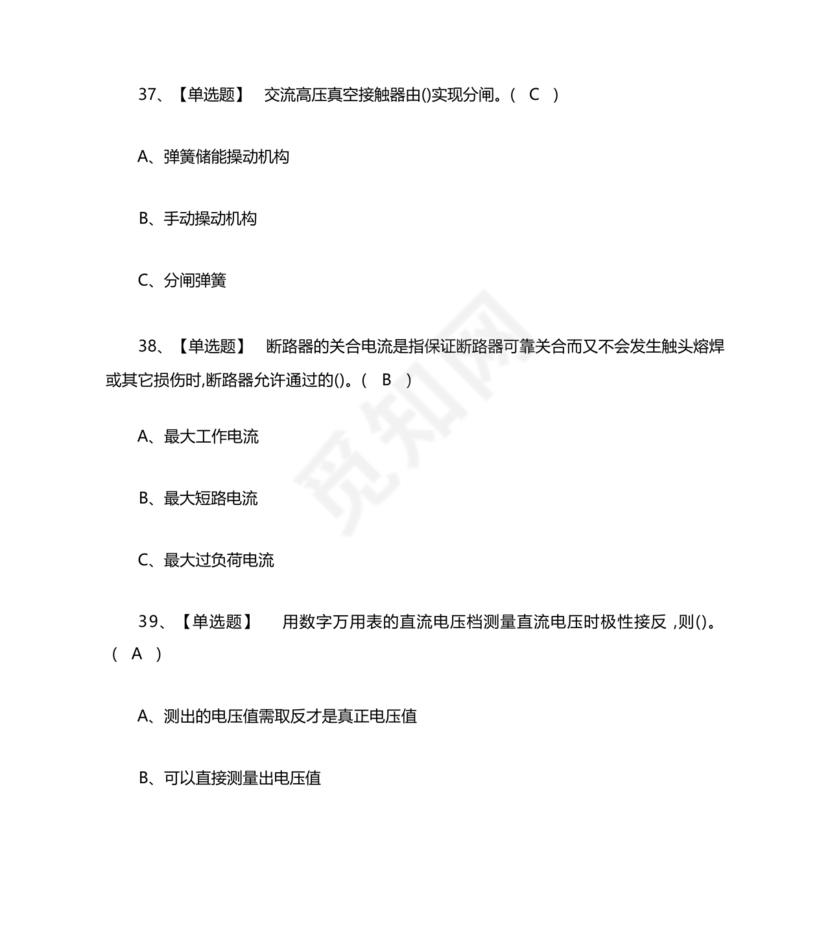 高压电工证考试题库及答案