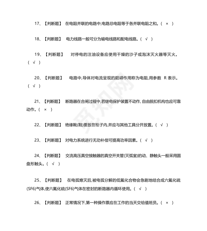 高压电工证考试题库及答案
