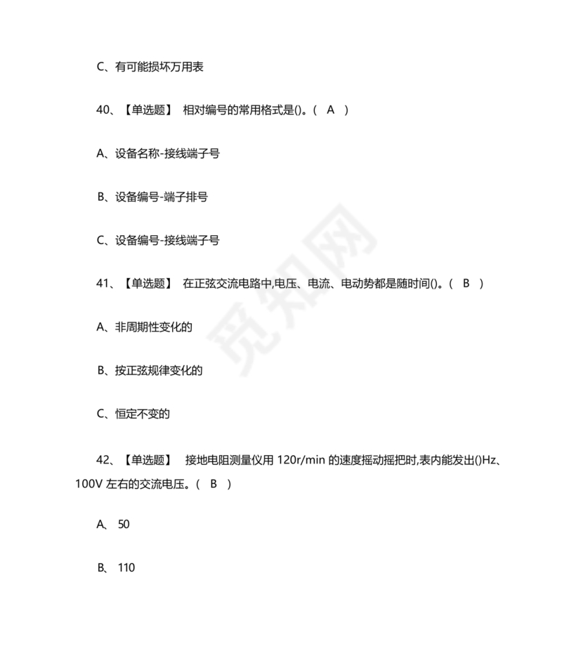 高压电工证考试题库及答案