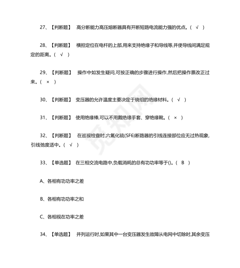 高压电工证考试题库及答案