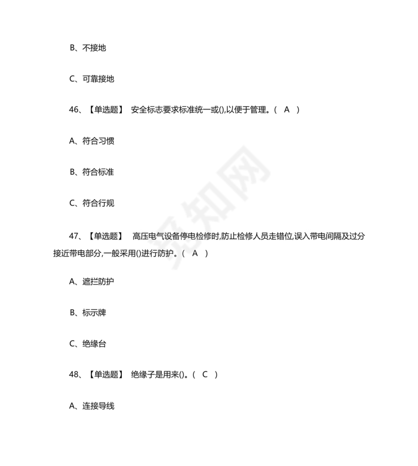高压电工证考试题库及答案