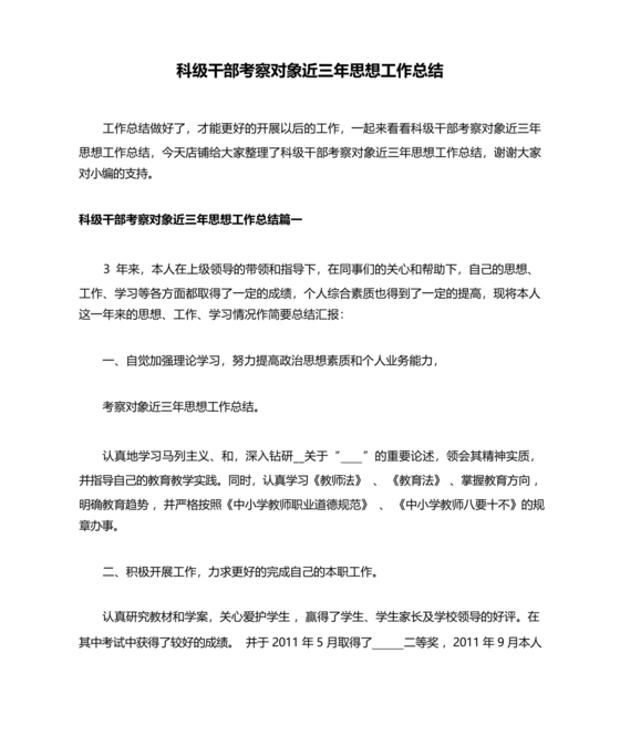 近三年工作总结干部考察2023