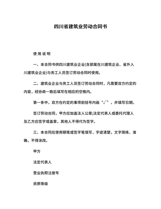 四川劳动合同书 电子版