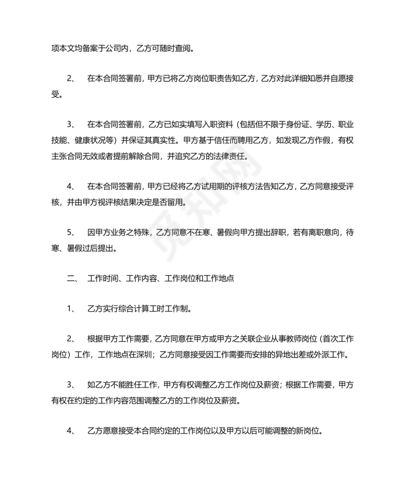 教育机构劳动合同模板