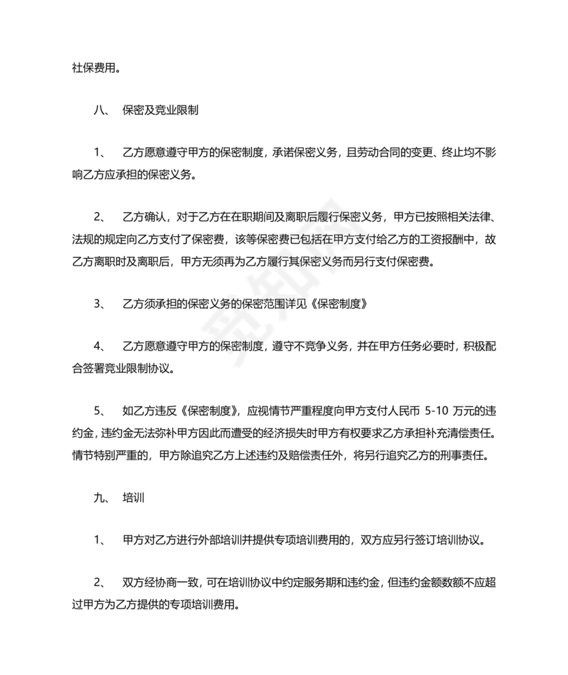 教育机构劳动合同模板