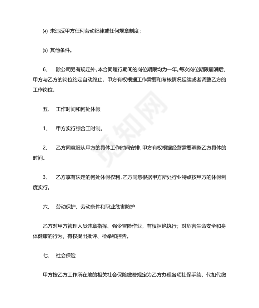 教育机构劳动合同模板