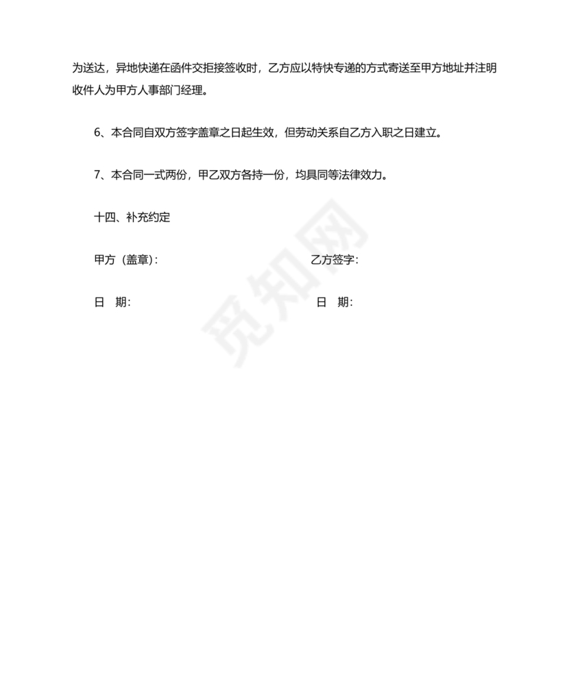 教育机构劳动合同模板