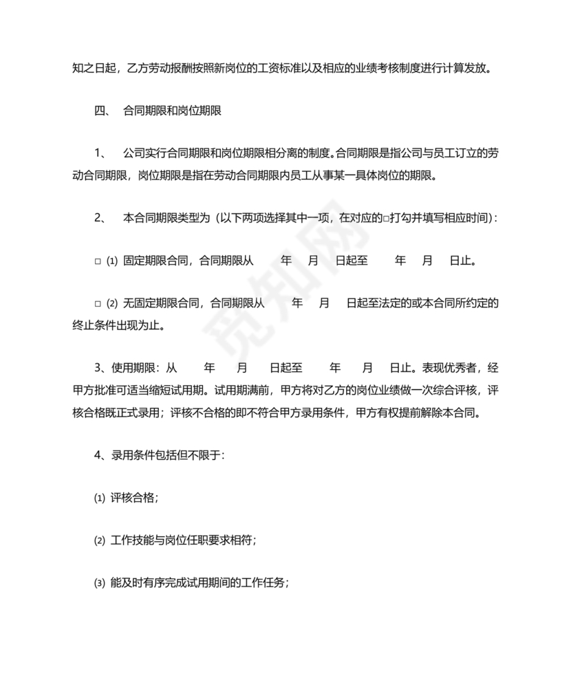 教育机构劳动合同模板