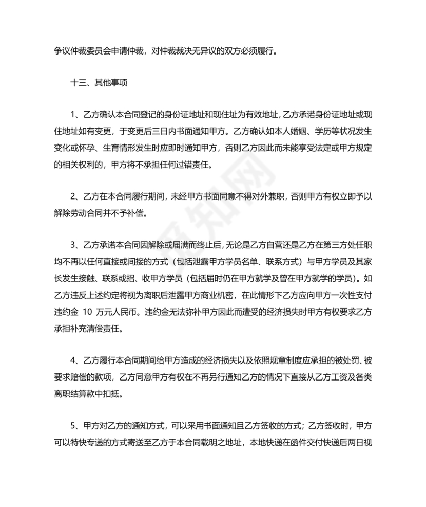 教育机构劳动合同模板