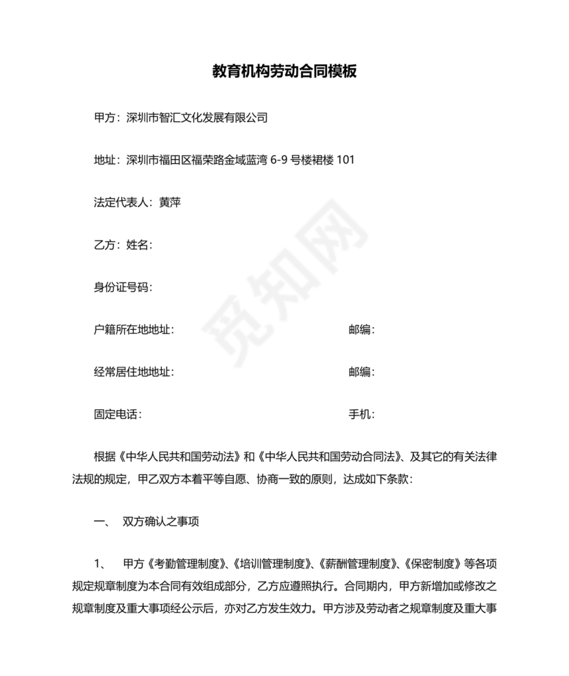 教育机构劳动合同模板