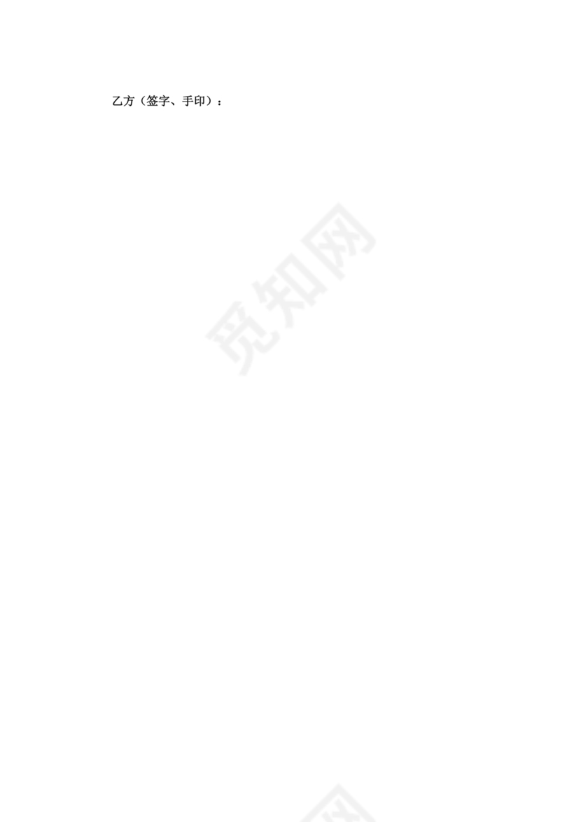 婚内忠诚协议书