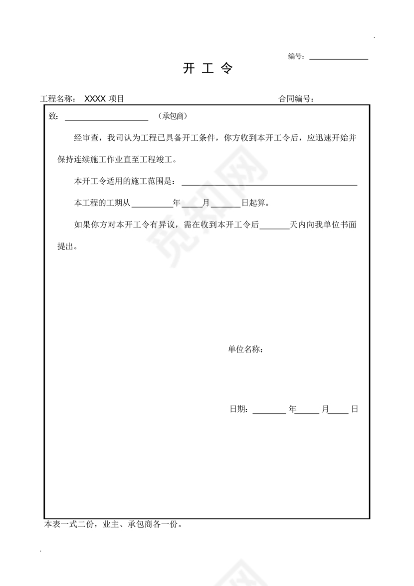 工程开工报审表