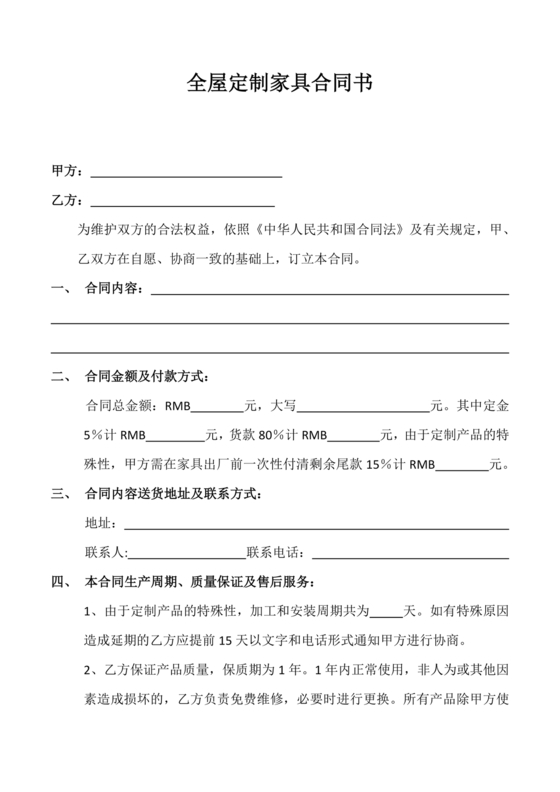 全屋定制合同