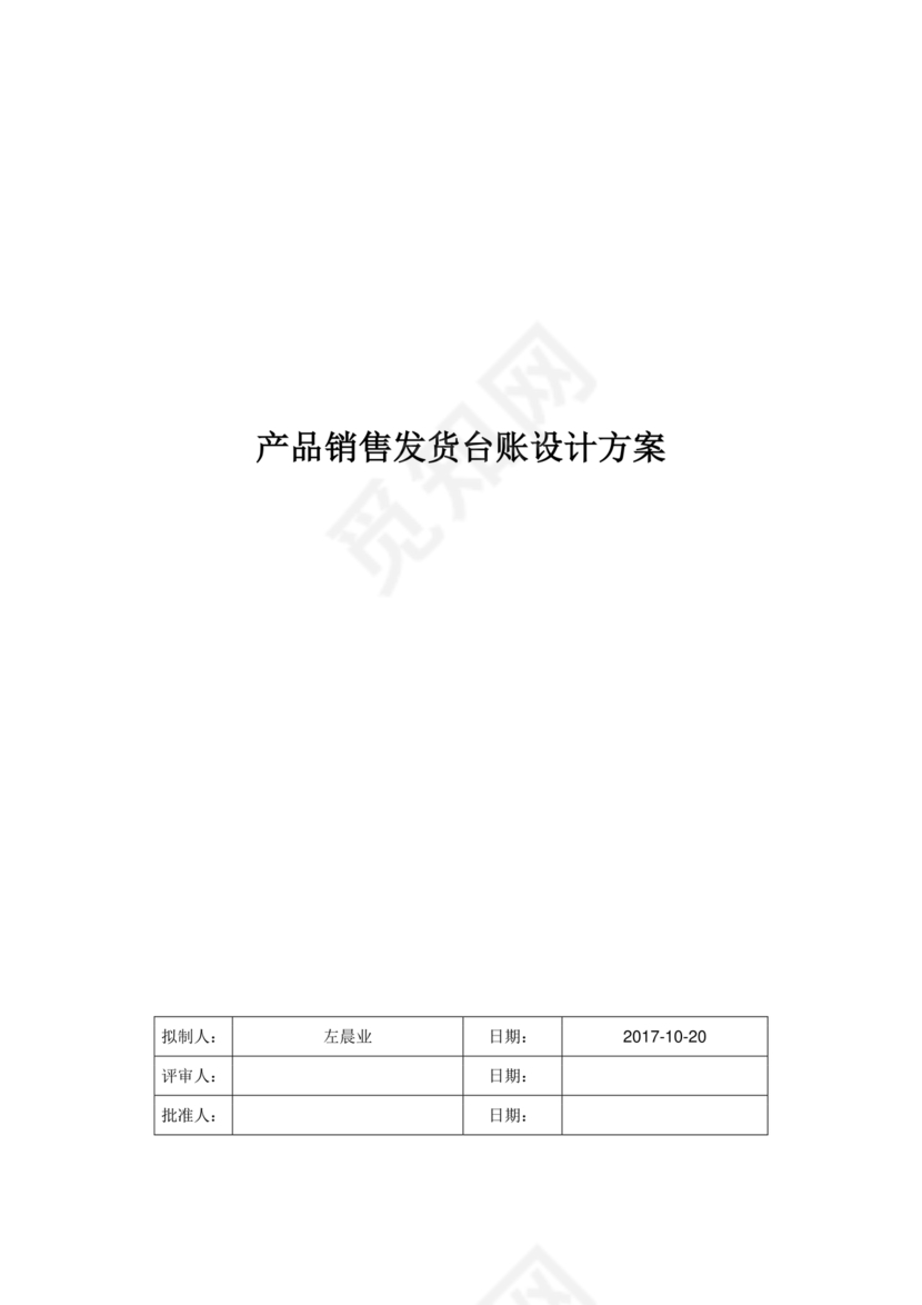 软件设计方案模板