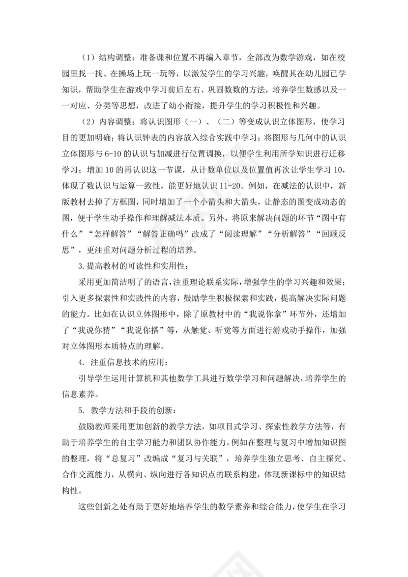 人教版一年级数学上册教学计划