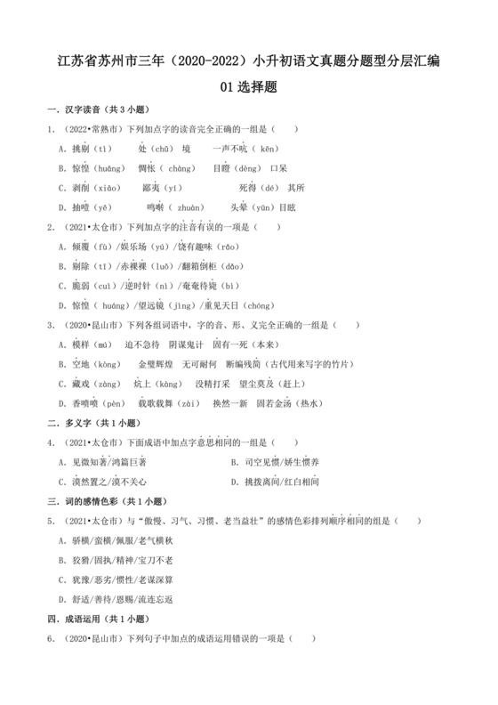 苏州小升初分班考试语文